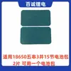 Qingke Pegatina Electrodo Positivo Pegatina 5 Enlaces Pegatina Sólida Herramienta Batería de Litio Batería 18650/21700 Papel Aislante