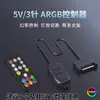 Controlador Spot 5Vargb de Tres Pines para Modo de Luz, Velocidad del Ventilador y Color, Fuente de Alimentación Sata
