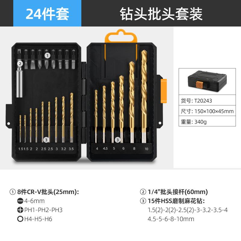 24件套钻头批头