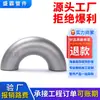 Acero Inoxidable Codo Soldado Curvado de Tubería Acero al Carbono Galvanizado Estampado Curvado en Caliente 180 Grados Accesorios de Codo No Estándar Fabricante Personalizado
