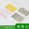 Herramientas de limpieza de imágenes de múltiples especificaciones plantilla de limpieza de imágenes acero inoxidable plástico herramientas de dibujo artístico para limpieza de imágenes al por mayor