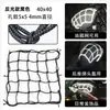 40*40 Capacete Refletivo para Moto Rede para Tanque de Combustível Corda para Bagagem de Bicicleta Rede Fixa para Trailer de Acampamento Caminhão