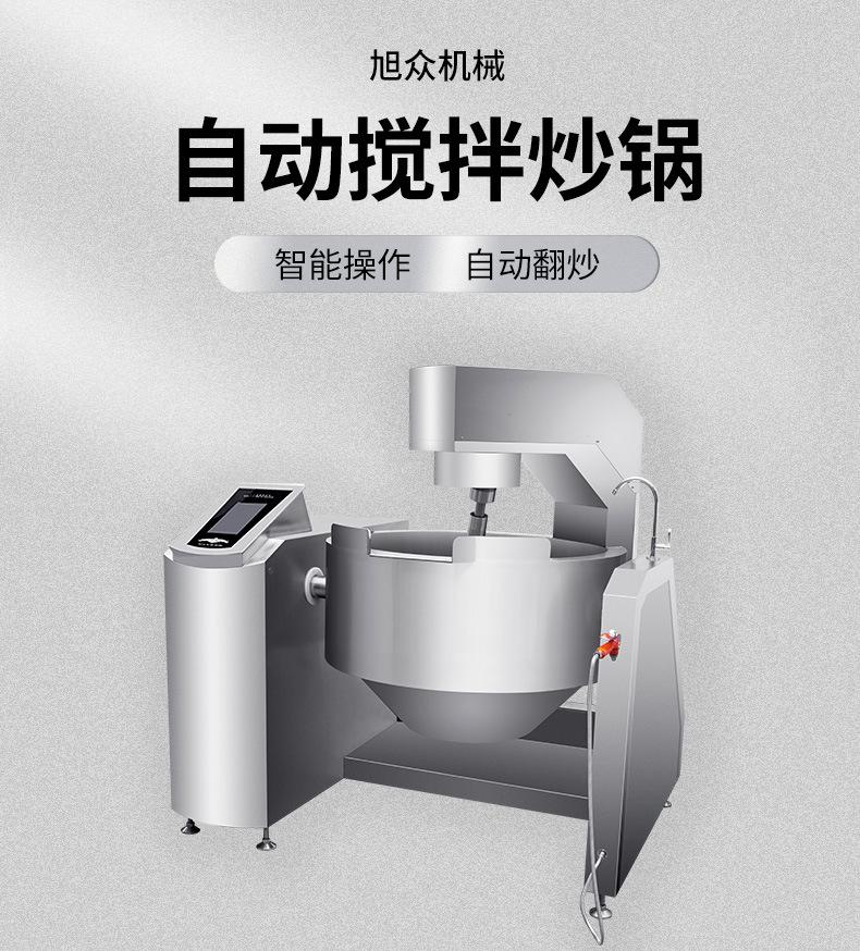 自动搅拌炒锅详情页_01.jpg