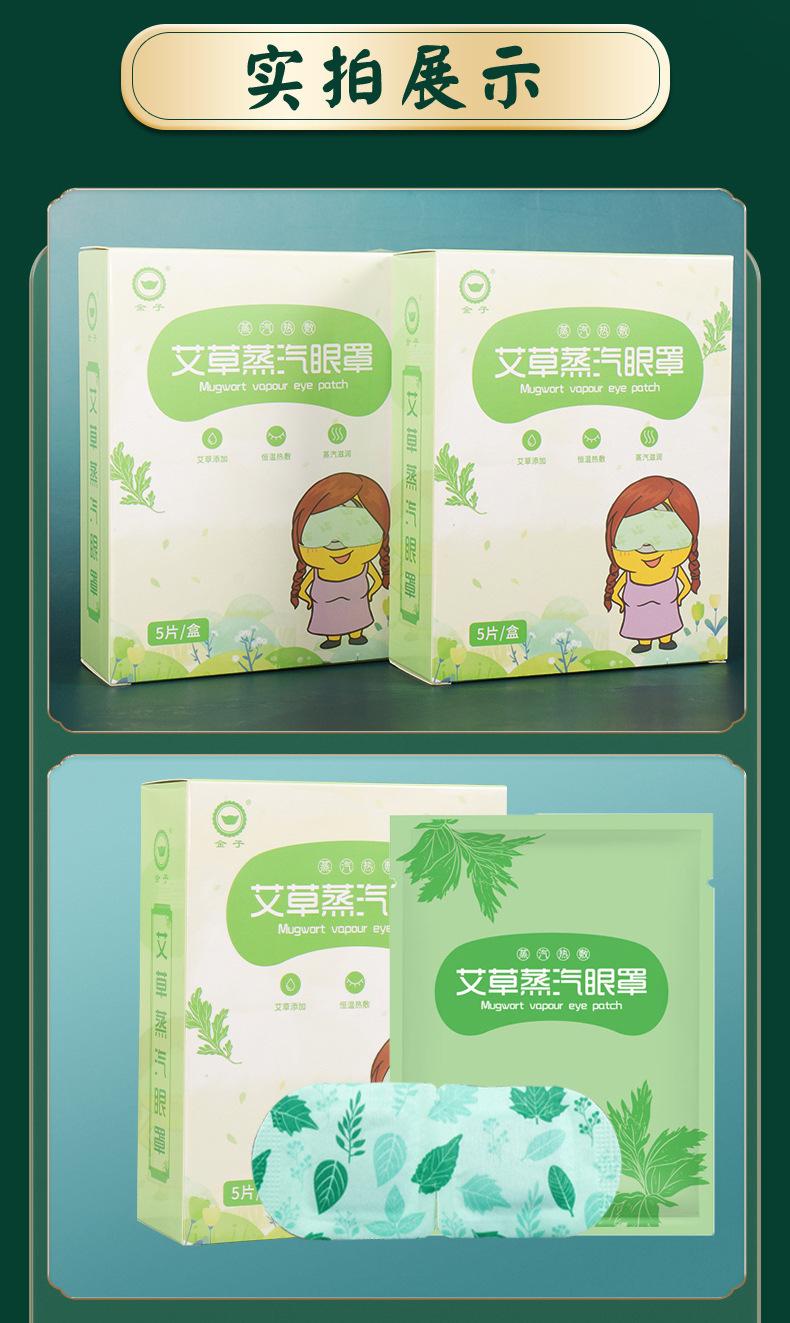 艾草蒸汽眼罩详情_07