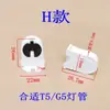 Gabinete Gabinete para Toallas Tubo Lámpara UV Balasto Conector T5T6T8G13 Soporte Holder para Tubo de Luz Blanco Lechoso