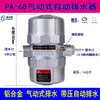 Válvula de Drenaje Automático Pa-68 Pb-68 para Tanque de Almacenamiento de Compresor de Aire, Bomba Infladora de Alta Presión Válvula de Liberación Automática de Agua Anti-Obstrucción