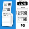 Adequado para Papel de Impressão de Etiquetas Autoadesivas Jingchen B3S/B11/Versão Antiga B21, Papel de Etiqueta Térmica à Prova de Quatro