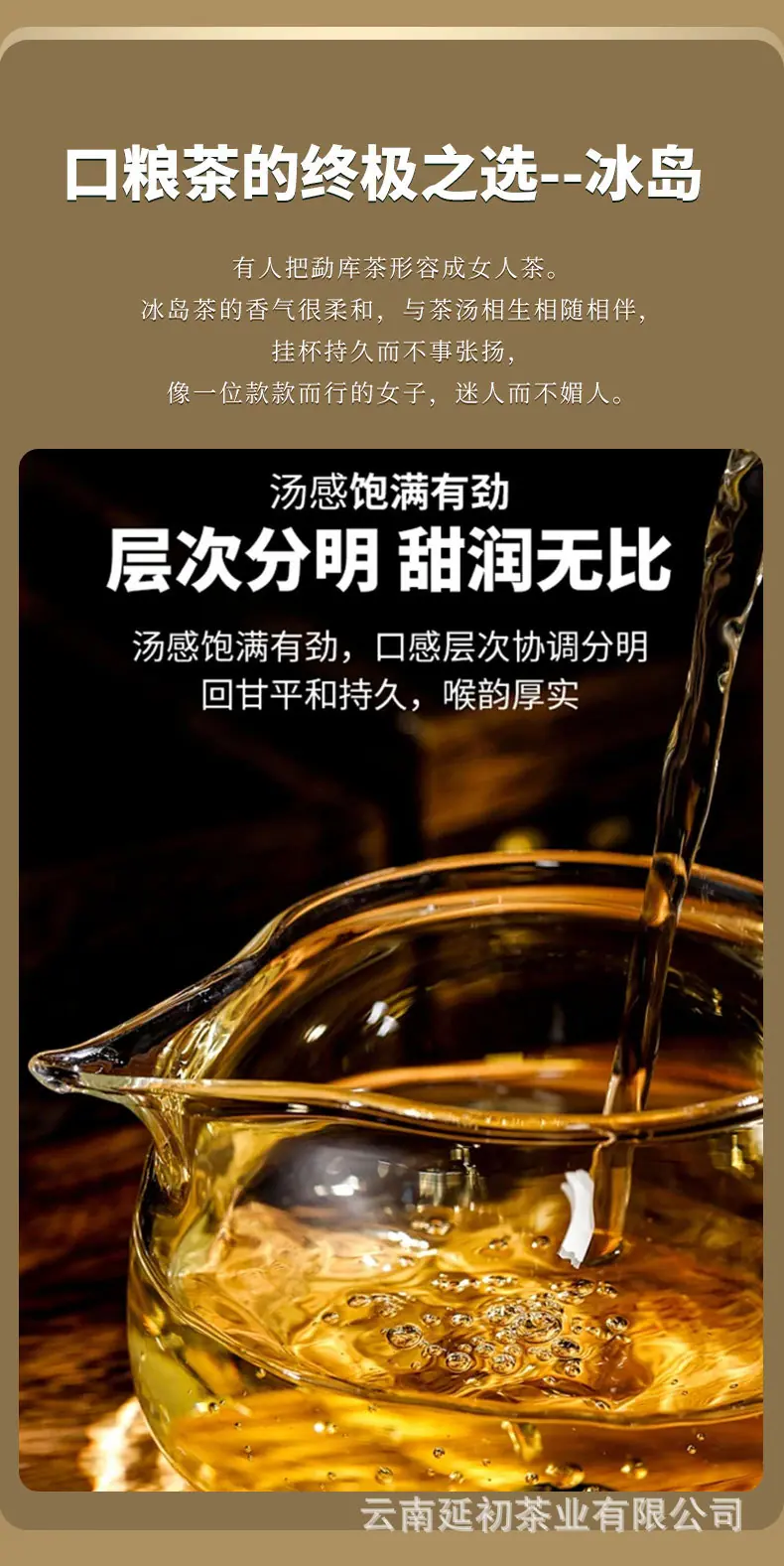 冰岛生茶_05.jpg