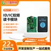 Módulo de Leitura de Cartão de Frequência Dupla 125K+13.56M / Módulo de Leitura de Cartão NFC de Baixo Consumo / Personalização de Placa de Circuito de Leitura de Cartão Idic