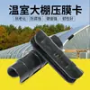 Sujetadores para Película de Invernadero Suministrados Directamente por el Fabricante para Carpas de Tubo de Acero para Verduras Agrícolas, Clips Engrosados