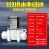 Nanyang válvula solenoide de entrada de água 24V purificador de água doméstico filtro dispensador de água direto Acessórios para purificador de água RO de osmose reversa