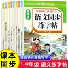 Caderno de Caligrafia Sincronizado em Chinês para Alunos do Ensino Fundamental e Médio, Séries 1-9, Ambos os Semestres, Caderno de Caligrafia Sincronizado para Prática de Escrita ao Treinar Novos Caracteres