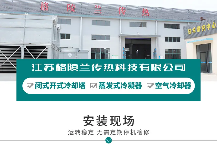 格陵兰详情页第三版湖绿(闭式冷却塔)_01