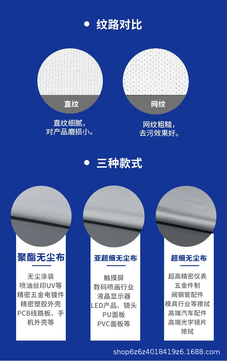 无尘布详情_04