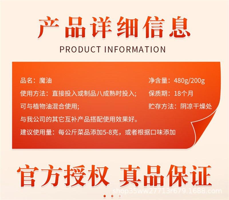 480克、200克魔油B_04.jpg