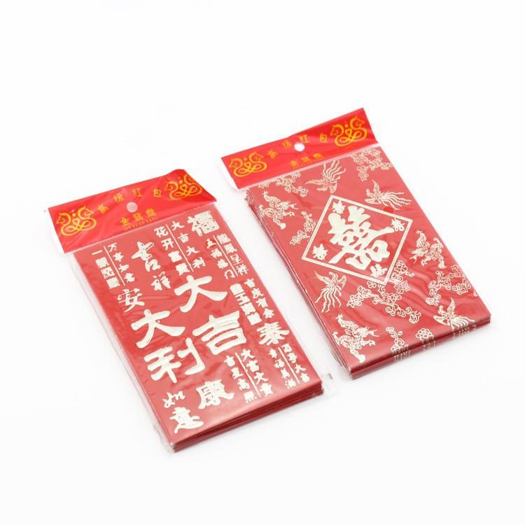 C1728 六个装红包混