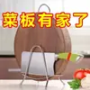 Estante de acero inoxidable para tablas de cortar para cocina casera, estante de almacenamiento para encimera para tablas de picar y tablas de cortar