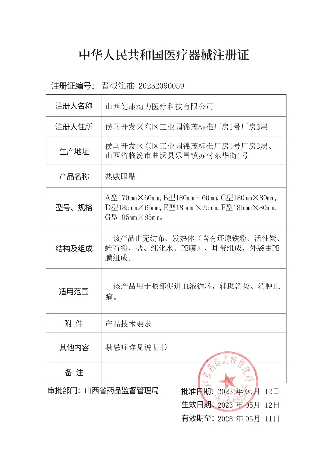 热敷眼贴.jpg