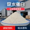 Isca auto-correspondente de proteína absorvente para aumentar a isca de controle de proporção de água isca remanso material de base isca de matéria-prima a granel