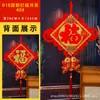 Wang Zheng2026 Modelo Nuevo Colgante de Nudo Chino con Carácter de Fortuna 3D, Estilo Chino Decoración de Puerta de Entrada para Año Nuevo y Hogar Nuevo