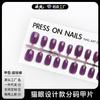 [Jiaolong] Luxo Leve e Requintado Olho de Gato Noturno Armadura Roxo Escuro Brilhante Branco Puro Manicure Ultracurta Escada