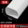 Tubo de Ar Condicionado 75X65 Chicote Elétrico Enrolado Capa Ranhura Decorativa Pvc Proteção Externa Bonito Ar Condicionado 2 HP Curva Horizontal Isolamento Térmico