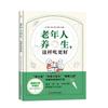 La atención médica para los ancianos es mejor y popular. Venta caliente ciencia de la salud divulgación serie China Nutrición y Salud