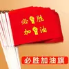 Bandeira de Mão para Exame de Admissão ao Ensino Médio, Declaração de Intenção dos Cem Dias, Sucesso nos Exames, Motivação Inspiradora, Trabalho Duro, Segurando uma Pequena Bandeira Vermelha, Bandeira para a Vitória