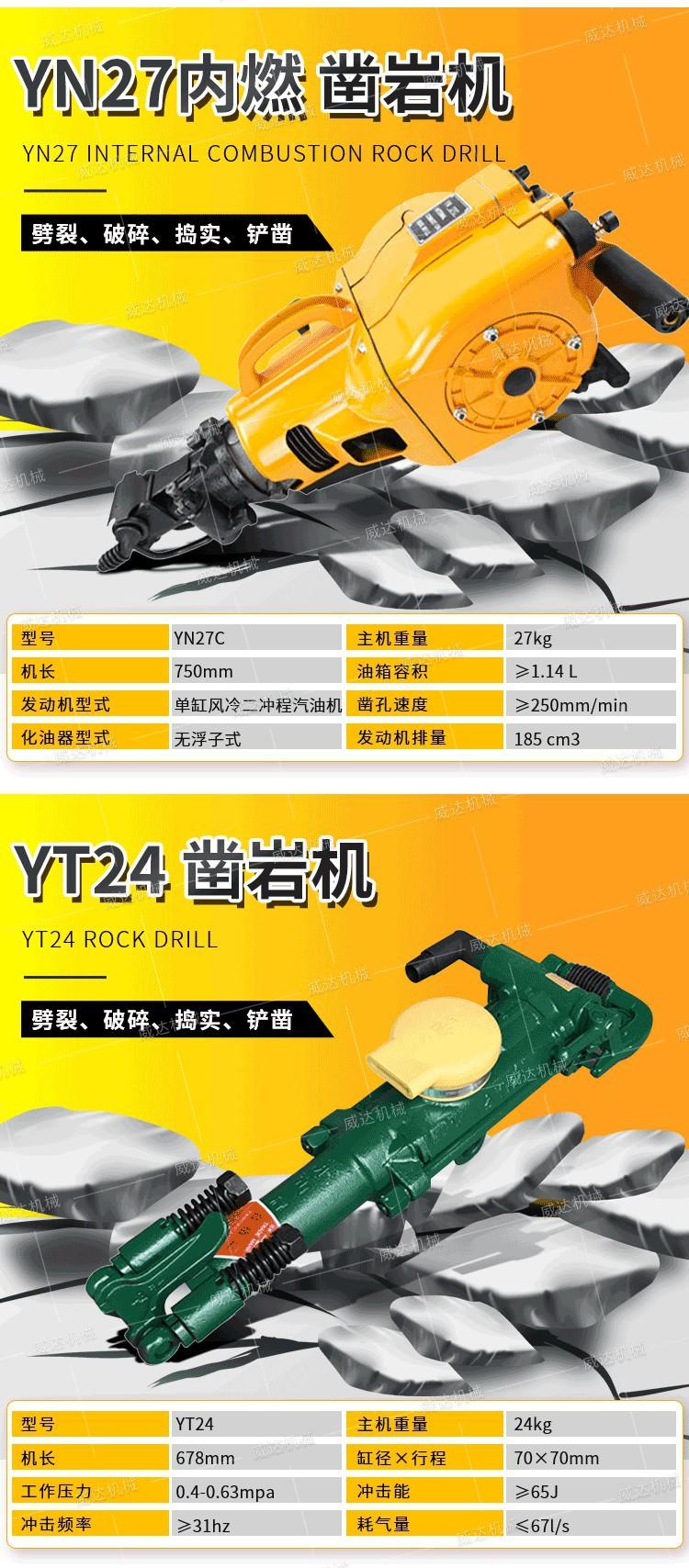 威达凿岩机系列详情1_07