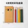 Set de Lápices de Colores Mini Cortos de 6 Colores en Caja de Papel Kraft Lápices de Colores de Madera Lápices para Dibujo para Niños Papelería al por Mayor