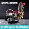 Bomba de émbolo de tres cilindros tipo HS Haishun 534/190/450/340/380/5200 máquina pulverizadora cerámica sin grasa