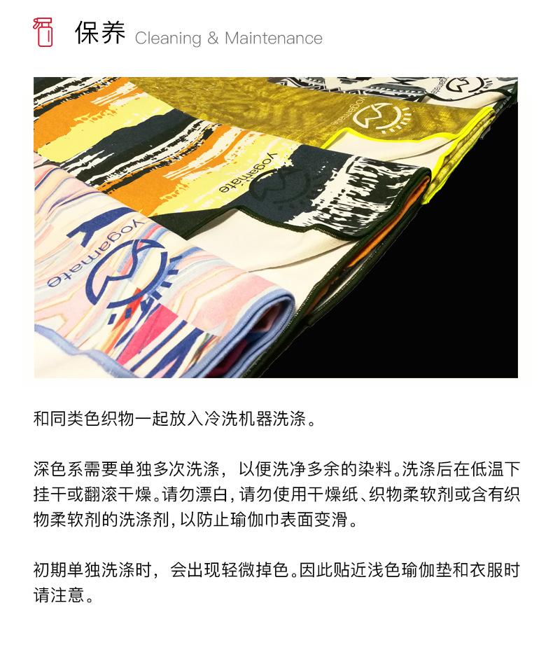 12瑜伽巾护理.jpg