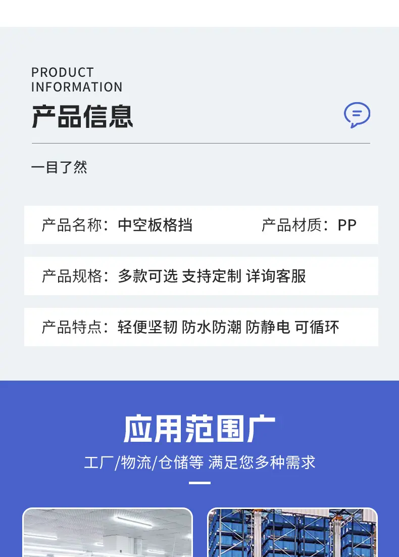 中空板格挡_05