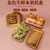 Bandeja desechable verdura fruta fresca dorada grado alimenticio pato asado supermercado caja de embalaje rectangular comercial