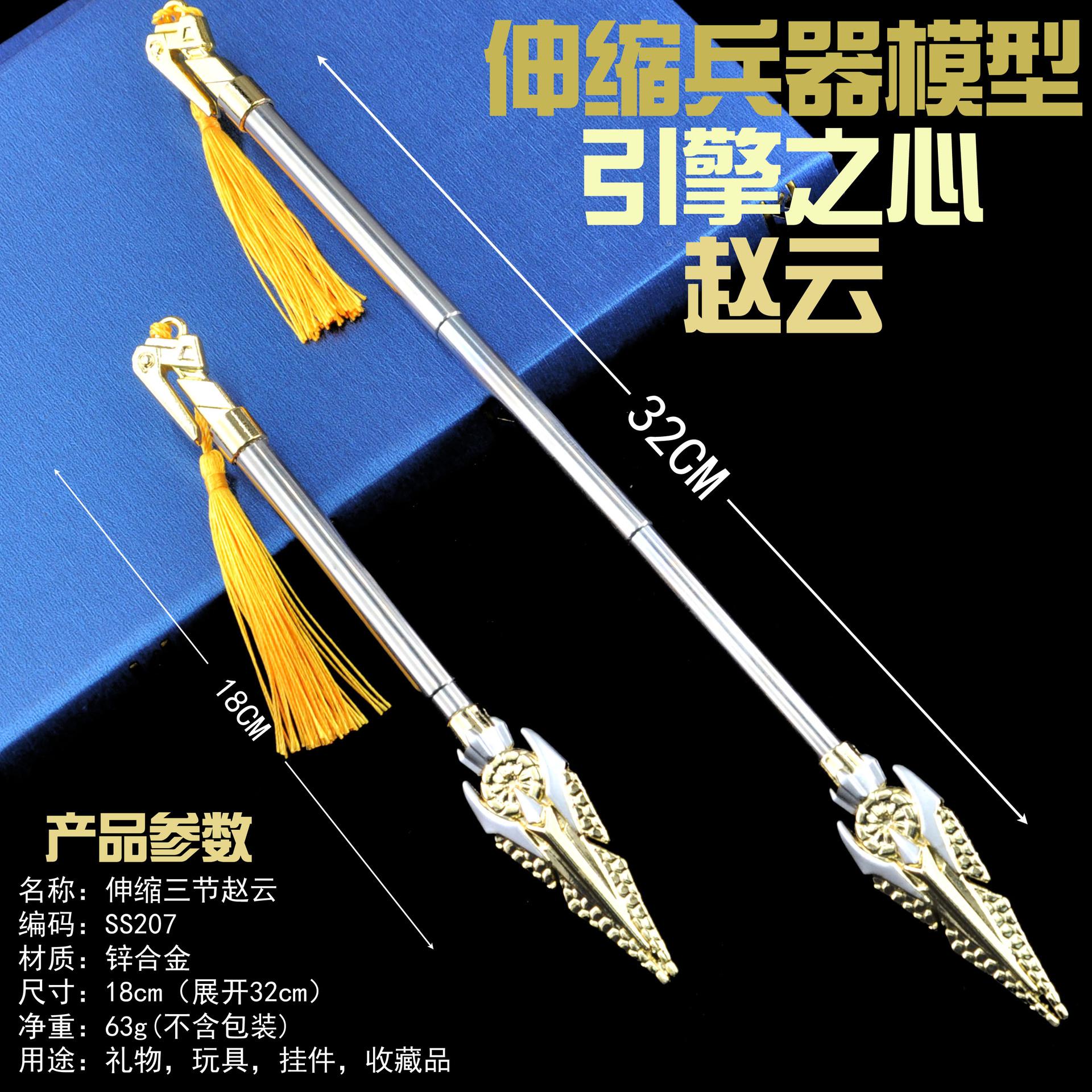 SS207伸缩三节赵云副本.jpg