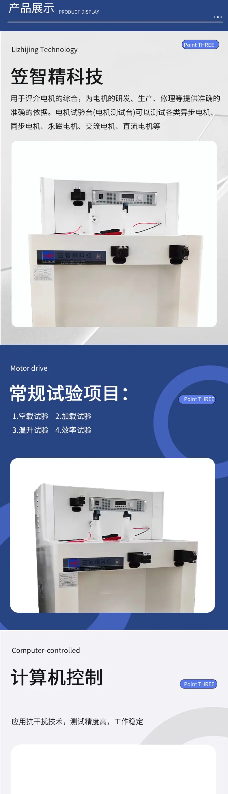 电机产线测试台详情页_03