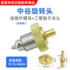 Peças da máquina de perfurar mandril haste de conexão porca luva Zhonggu Jinma Baoma Lechuan conector de cabeça rotativa