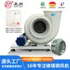 Ventilador Centrífugo de Fibra de Vidrio 4-72, Ventilador de Conducto Industrial Antikorrosivo y Antiexplosión para Tratamiento de Gases de Escape, Suministro Directo del Fabricante Original
