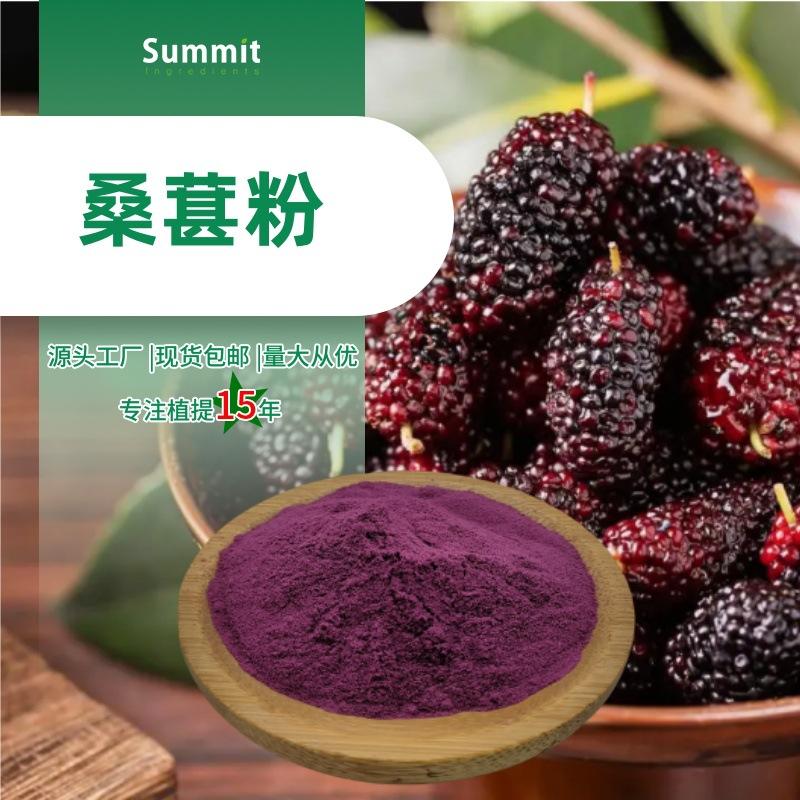 桑葚粉