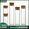 Botella de los Deseos, Botella de Deriva, Botella Tubo de Vidrio de 22 mm con Boca Recta y Tapón de Corcho, Botella Dispensadora de Cápsulas de Cordyceps, Botella Pequeña de Vidrio para Almacenamiento
