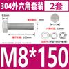 M6M8M 10 304 Aço Inoxidável Hexágono Externo Parafuso Porca Conjunto Daquan Parafuso Alongado * 8- 200mm