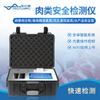 Detector de seguridad de la carne, equipo portátil de detección de productos cárnicos, analizador de nitrógeno básico volátil de histamina en la carne.
