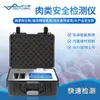 Detector de carne, Instrumento de prueba de alimentos cárnicos, Equipo de prueba de alimentos cárnicos, Detector multifuncional de seguridad de productos cárnicos