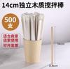 Palillo desechable para remover café, empaque separado, leche, té, bebida caliente, mango largo, palo de madera, doble agujero, palito para remover pajita