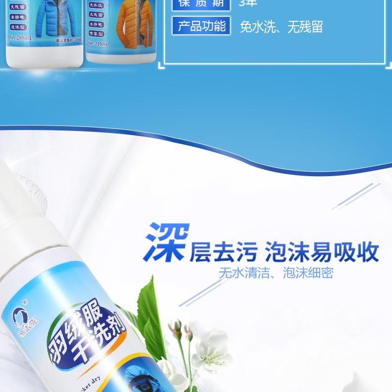 羽绒服干洗剂详情新_06
