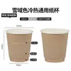 Taza de Café de Papel Color Nieve con Textura Táctil, Taza para Bebida Caliente de Cafetería, Té de Leche con Tapa, Empaque Desechable Personalizado para Llevar Café
