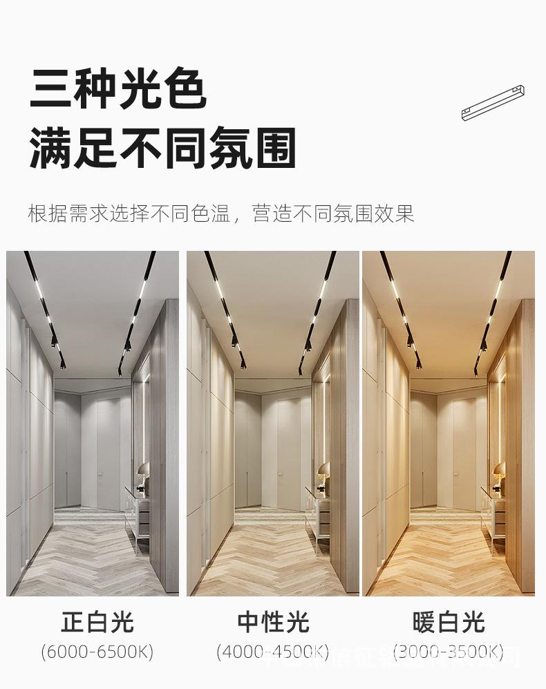 磁吸轨道灯_12.jpg