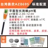 Medidor de pH de Tubo Longo Hengxin de Taiwan AZ8692/8693/8695/8694 Caneta de Acidez para Papel Solo Massa Pele