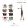 Adequado para alça de ombro mini Longchamp, bolsa mini dumpling Longchamp e acessórios de modificação de alça para bolsa de ombro.