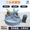 Máquina de Molienda de Tres Cabezales, Molino de Ágata para Molienda en Seco, Pequeña Máquina Trituradora de Minerales, Equipo de Molienda, Máquina de Molienda de Tres Cabezales para Minería